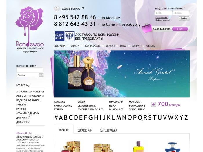 Интернет-магазин парфюмерии Randewoo.ru — отзывы