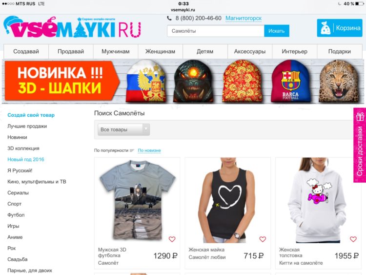 Интернет-магазин сувениров Vsemayki.ru — отзывы