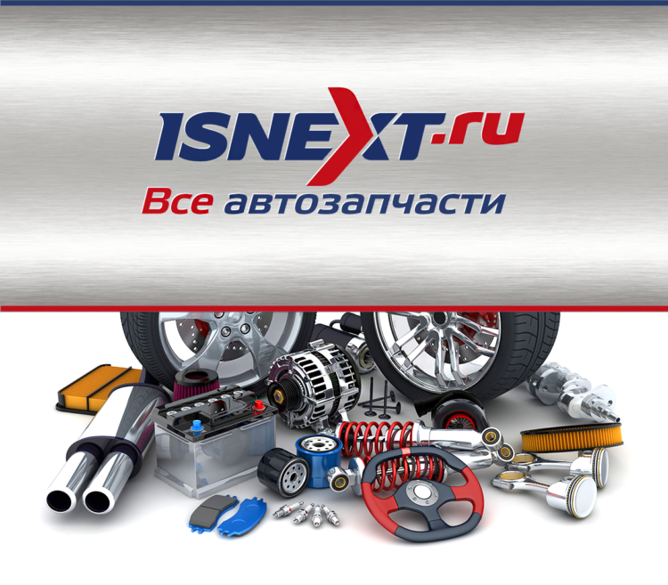 Интернет-магазин автозапчастей Isnext.ru — отзывы