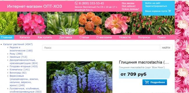 Интернет-магазин Opt-hoz.ru  — отзывы