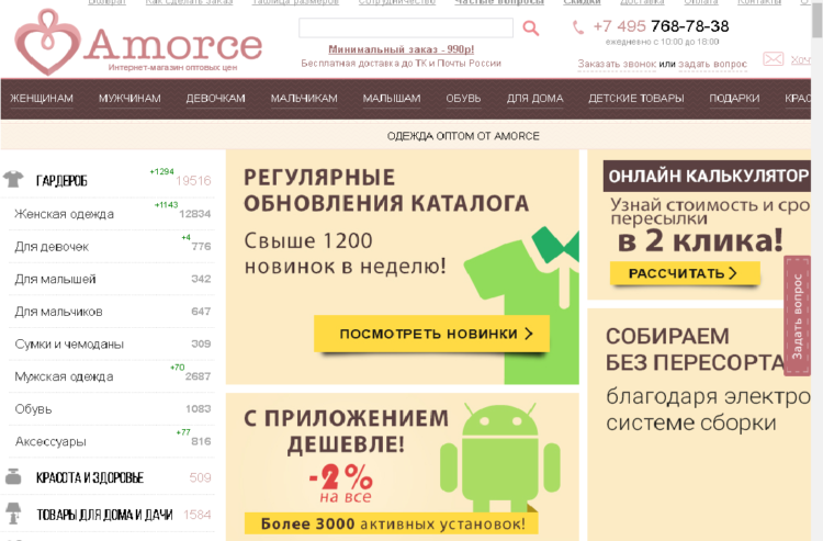 Интернет-магазин Amorce.ru — отзывы