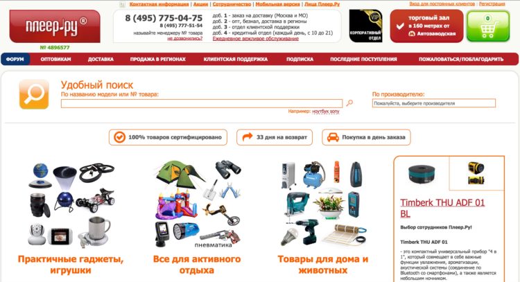 Интернет-магазин Pleer.ru — отзывы