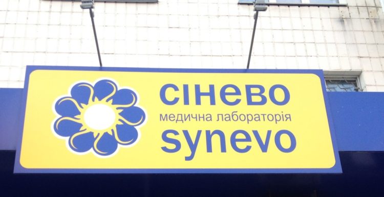 Сеть медицинских лабораторий Синэво (Synevo) — отзывы