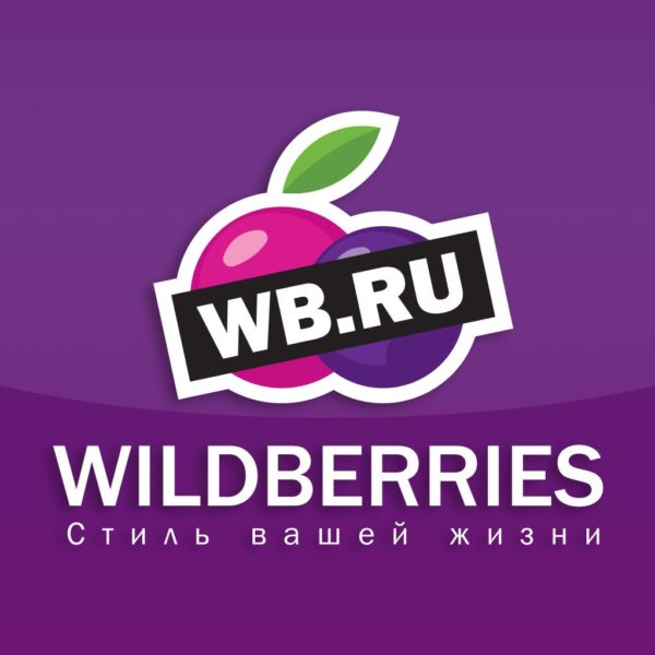 Wildberries (Вайлдберриз) — отзывы сотрудников