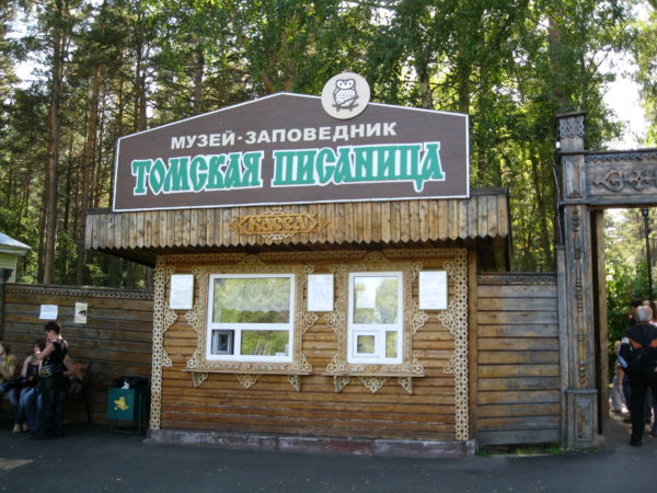 Музей заповедник «Томская писаница» — отзывы