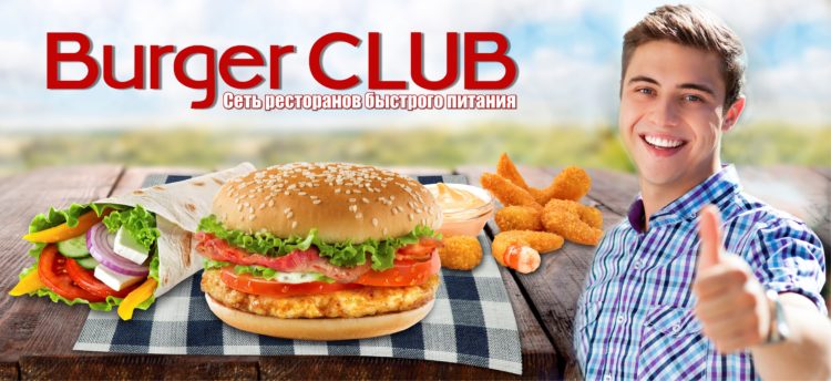 Сеть ресторанов Burger Club