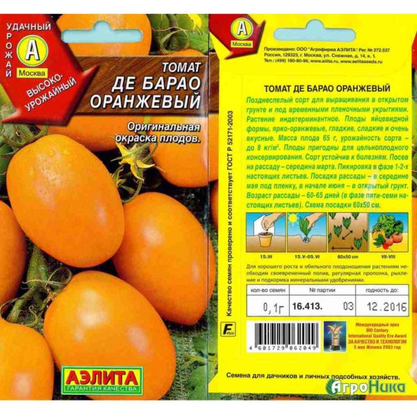 Семена томата Аэлита «Де Барао оранжевый»