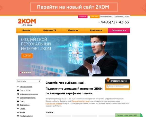 Интернет-провайдер «2KOM» — отзывы