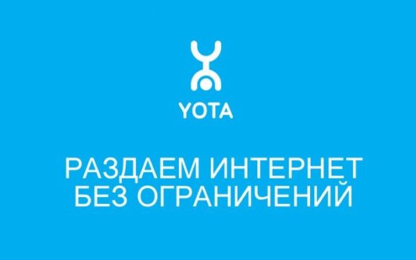Интернет-провайдер «Yota» — отзывы