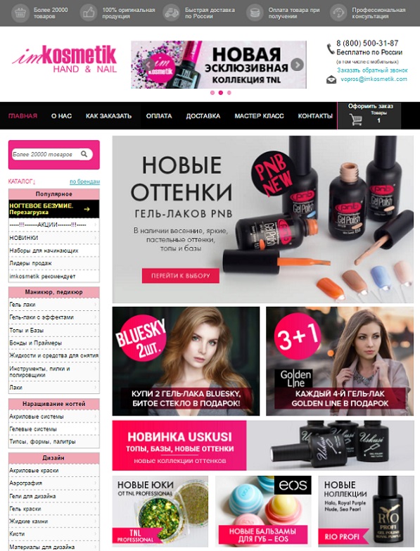 Интернет-магазин косметики Imkosmetik.com