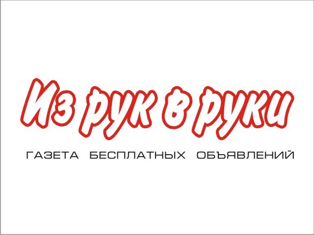 Доска объявлений «Из рук в руки» (Irr.ru)