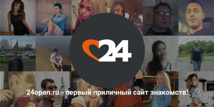 Сайт знакомств 24open.ru — отзывы