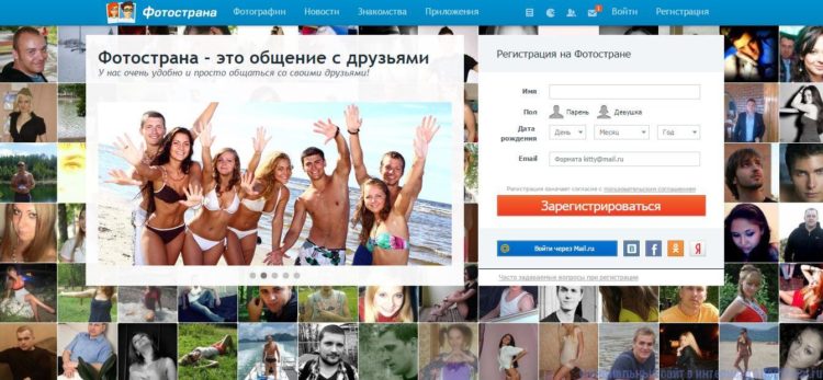 Социальная сеть ФотоСтрана (Fotostrana.ru) — отзывы