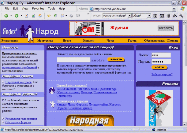 Бесплатный хостинг Narod.ru — отзывы