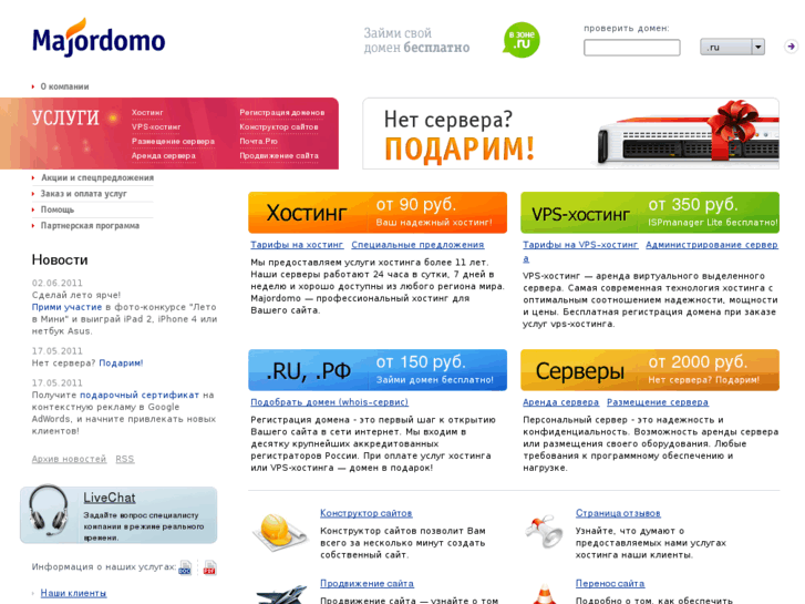 Хостинг Majordomo.ru — отзывы