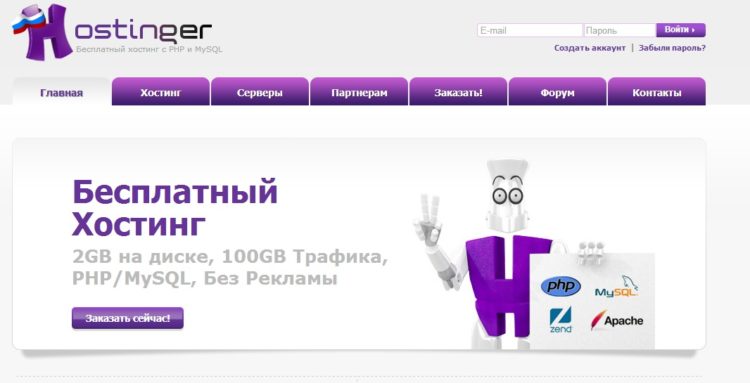 Бесплатный хостинг Hostinger.ru — отзывы