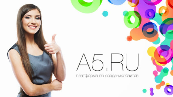 Конструктор сайтов A5.ru — отзывы