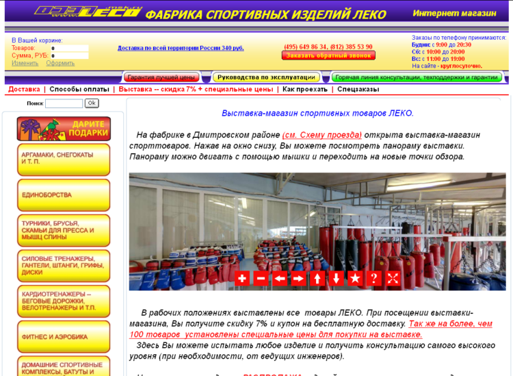 Интернет-магазин Lecoshop.ru