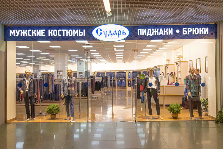 Магазин мужской одежды «Сударь» (Россия, Москва)
