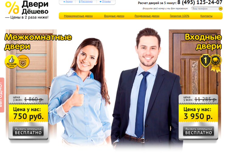 Компания «Двери дешево» (Москва)