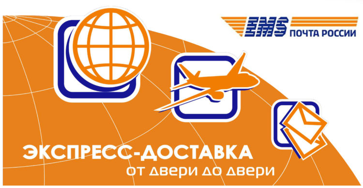 EMS Почта России — отзывы