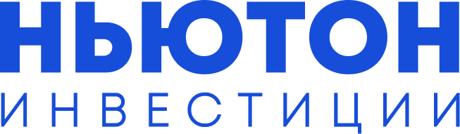 Ньютон Инвестиции