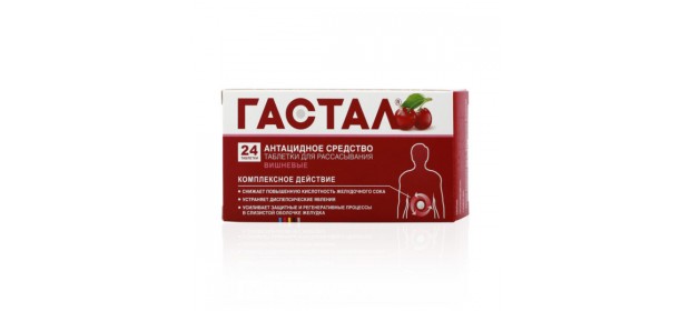 Гастал — отзывы