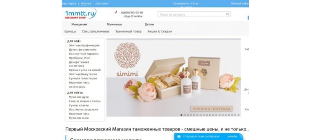 Интернет-магазин 1mmtt.ru — отзывы
