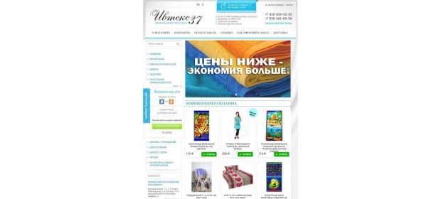 Интернет-магазин «Ивановский текстиль» (Ивтекс37.рф) — отзывы