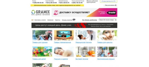 Интернет-магазин Gramix.ru — отзывы