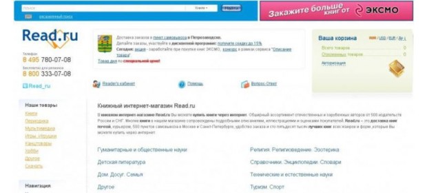 Интернет-магазин Read.ru — отзывы