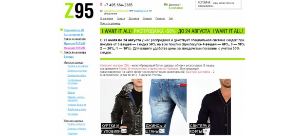 Интернет-магазин модной одежды Z95.ru — отзывы