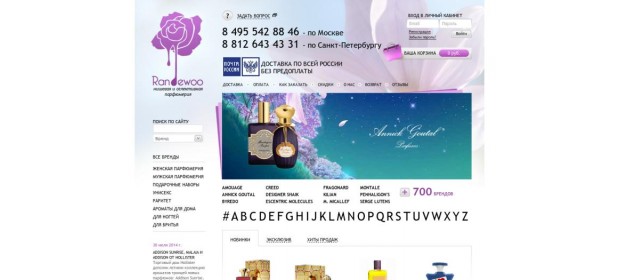 Интернет-магазин парфюмерии Randewoo.ru — отзывы