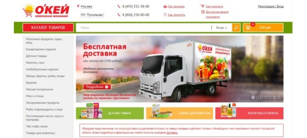 Интернет-гипермаркет О’Кей (Okeydostavka.ru) — отзывы
