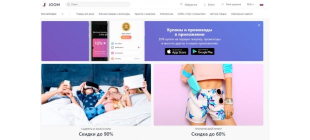 Интернет-гипермаркет Joom.com — отзывы