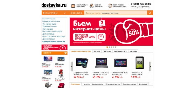 Интернет-гипермаркет Dostavka.ru – отзывы