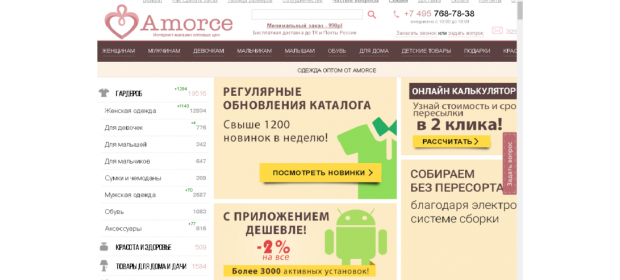 Интернет-магазин Amorce.ru — отзывы