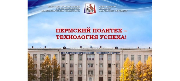 ПНИПУ (Пермский национальный исследовательский политехнический университет) — отзывы