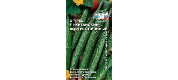 Семена Седек «Огурец китайский жароустойчивый»