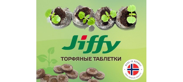 Торфяные таблетки Jiffy — отзывы