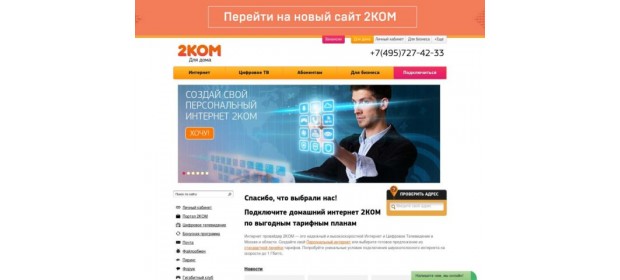 Интернет-провайдер «2KOM» — отзывы