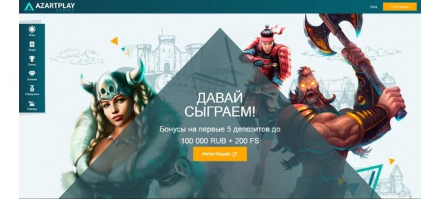 Казино AzartPlay (http://azartplay.ru/)