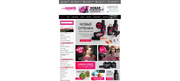 Интернет-магазин косметики Imkosmetik.com