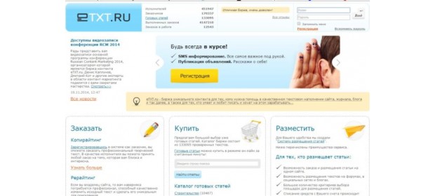 Биржа Etxt.ru