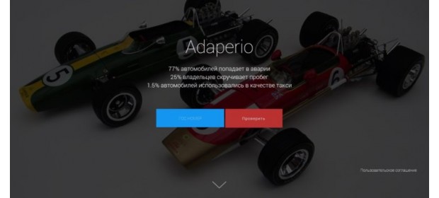 Проверка авто Adaperio