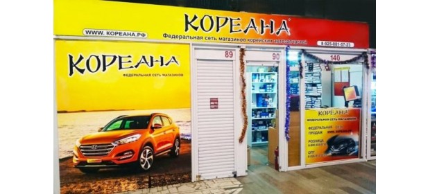 Автомагазин «Кореана»