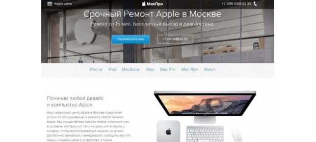 Сервисный Центр техники Apple «Mac-flurry.ru» — отзывы