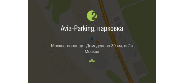 Автопарковка Avia parking в Домодедово – отзывы