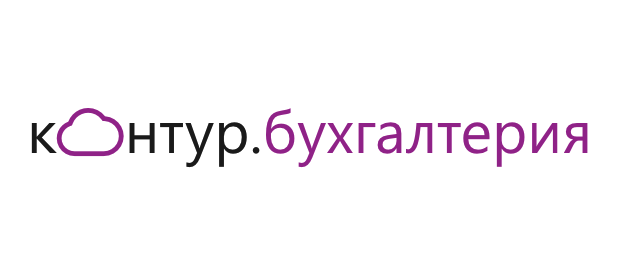 Контур.Бухгалтерия