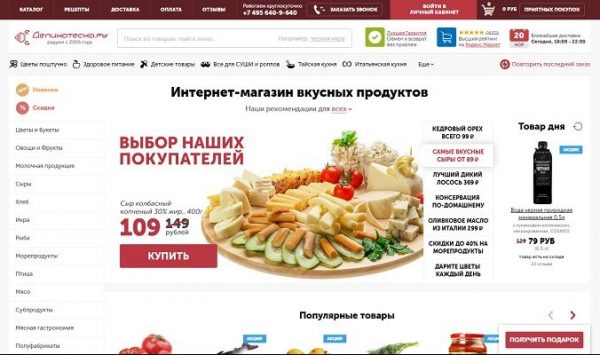 Деликатеска.ру продуктовый интернет-магазин — отзывы